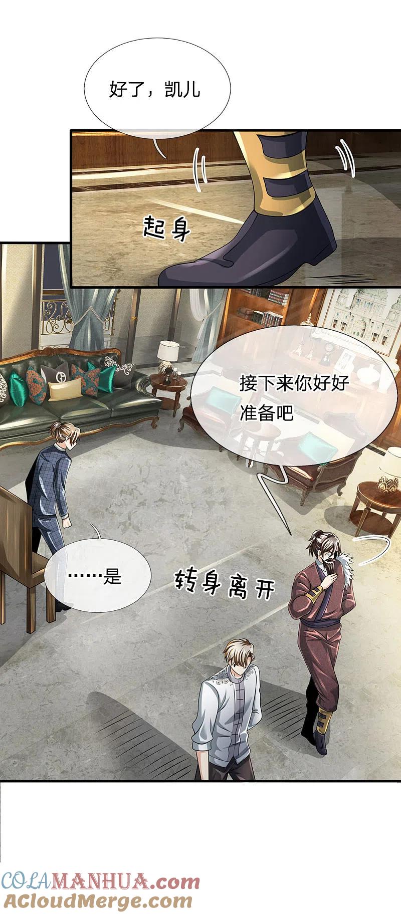都市之逆天仙尊 第104话 此人得罪不起 第11页