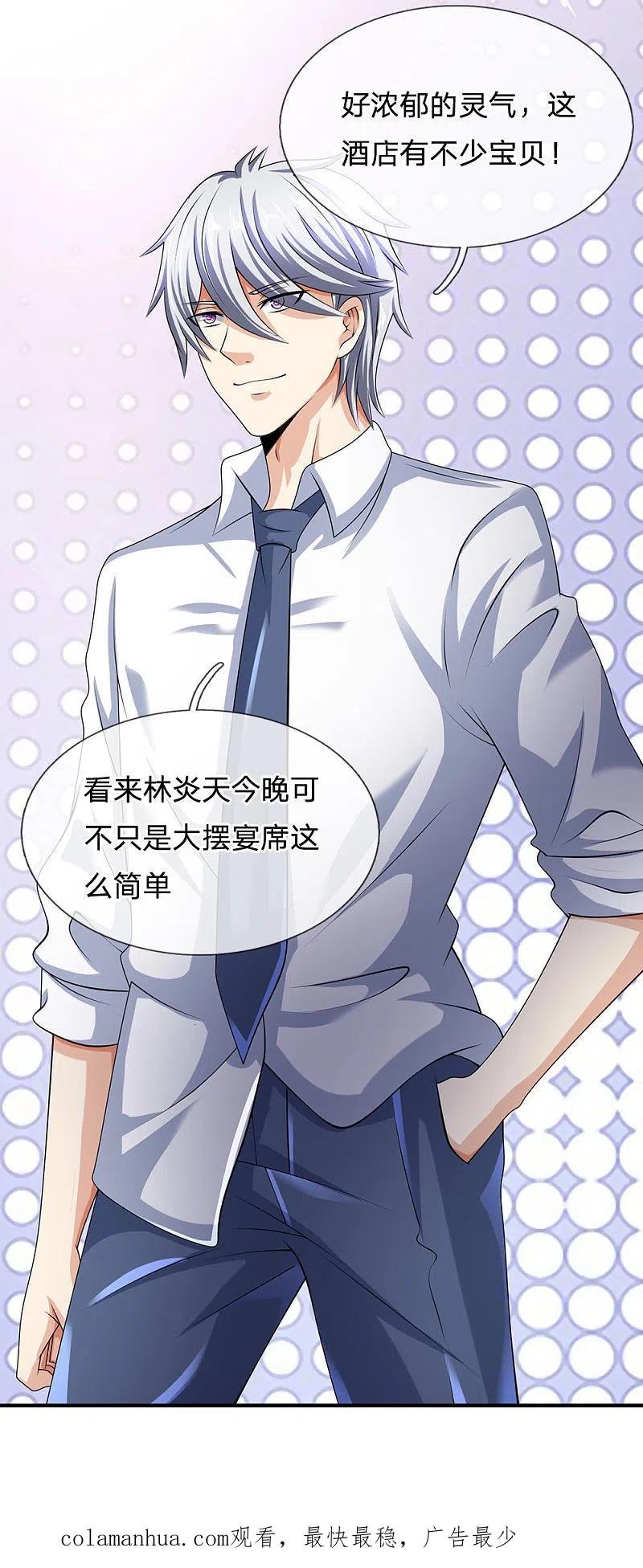都市之逆天仙尊 第104话 此人得罪不起 第22页