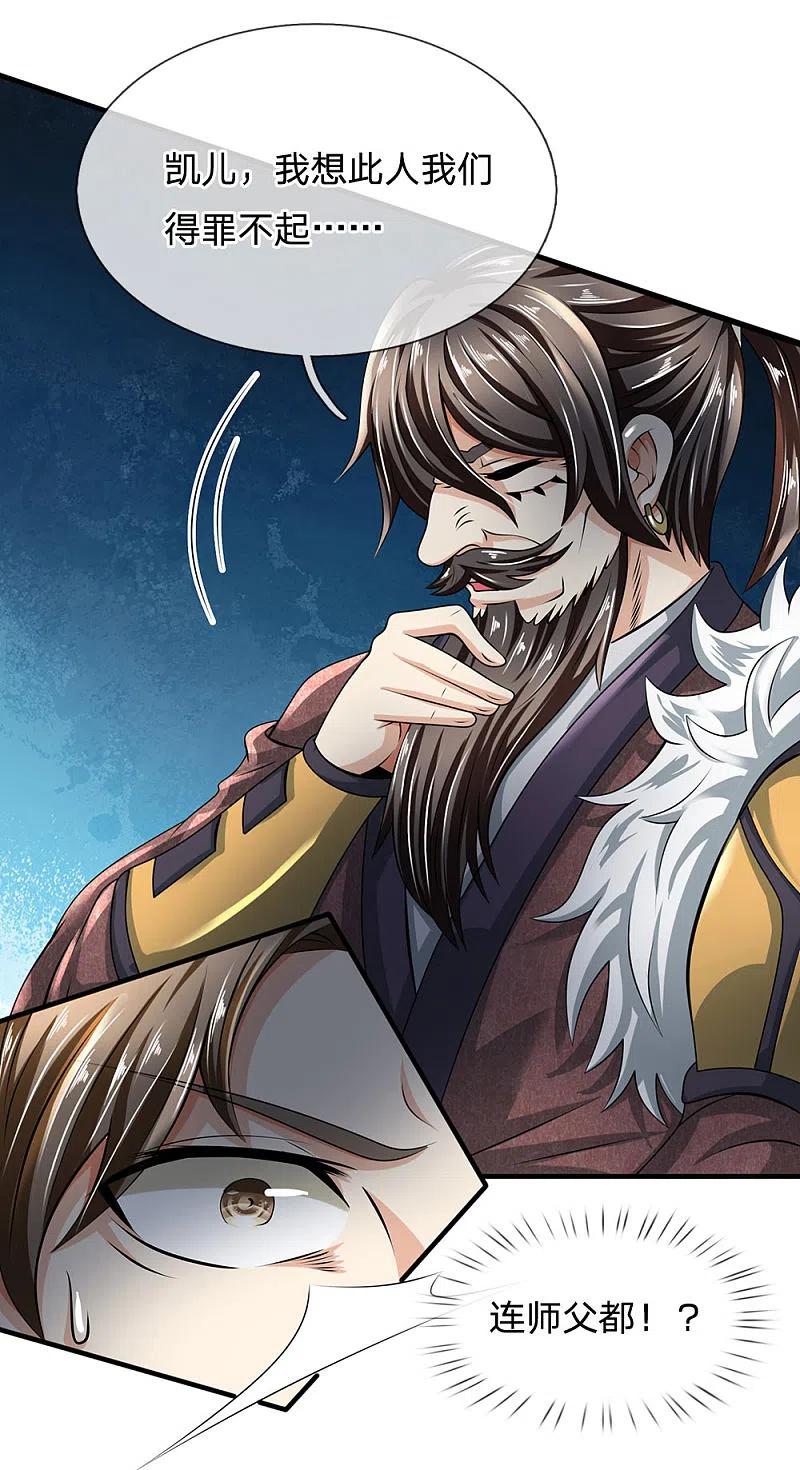 都市之逆天仙尊 第104话 此人得罪不起 第6页
