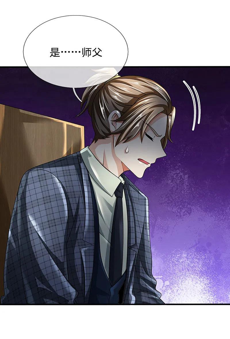 都市之逆天仙尊 第104话 此人得罪不起 第10页