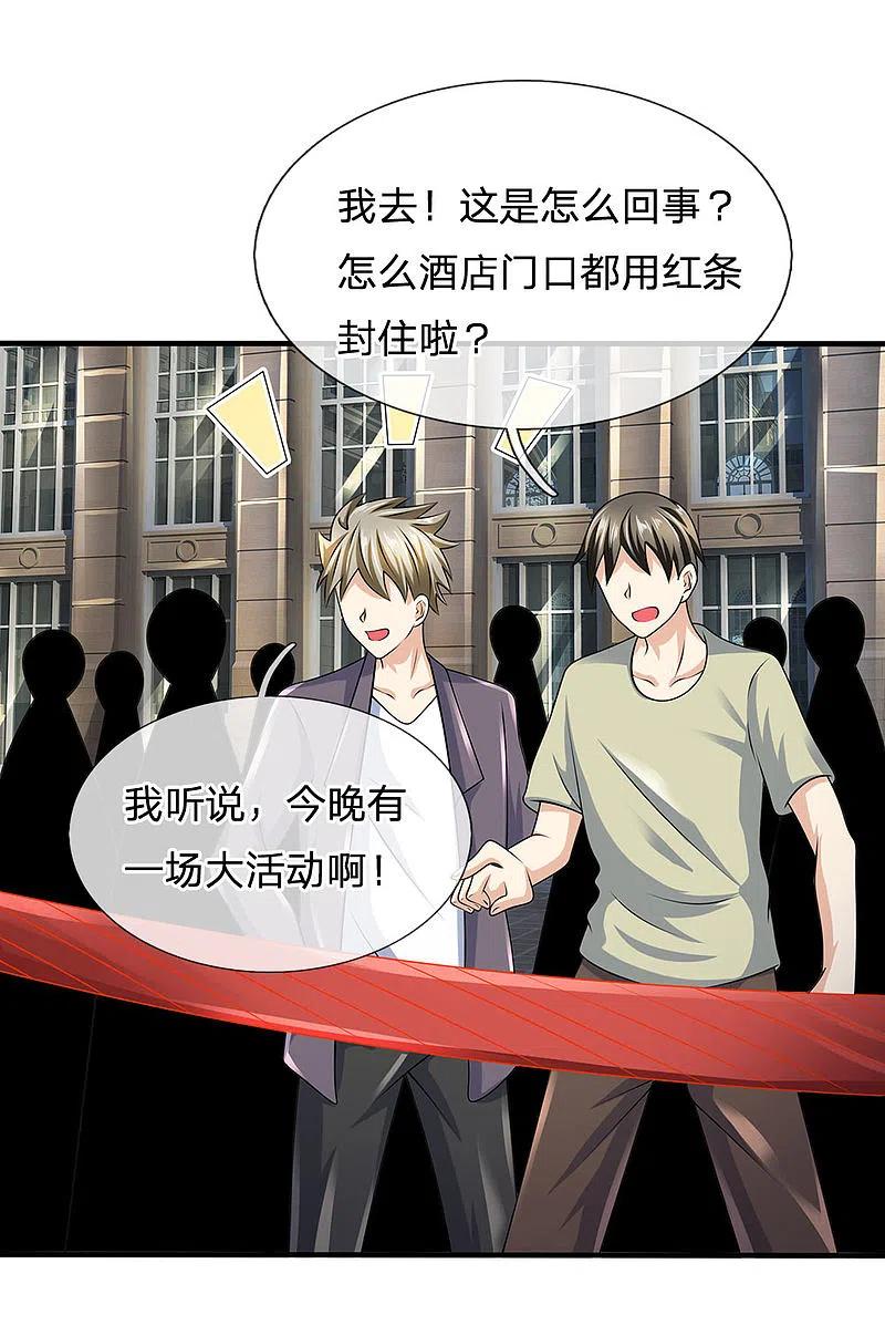 都市之逆天仙尊 第104话 此人得罪不起 第20页