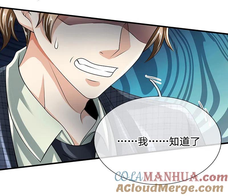 都市之逆天仙尊 第104话 此人得罪不起 第7页