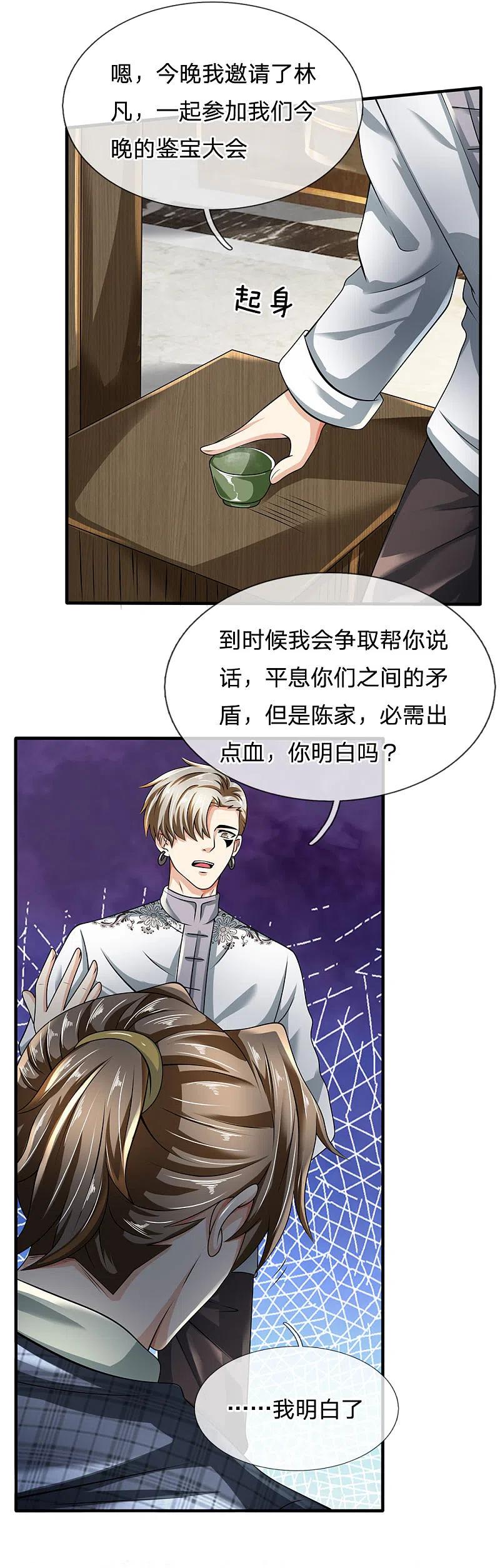 都市之逆天仙尊 第104话 此人得罪不起 第8页