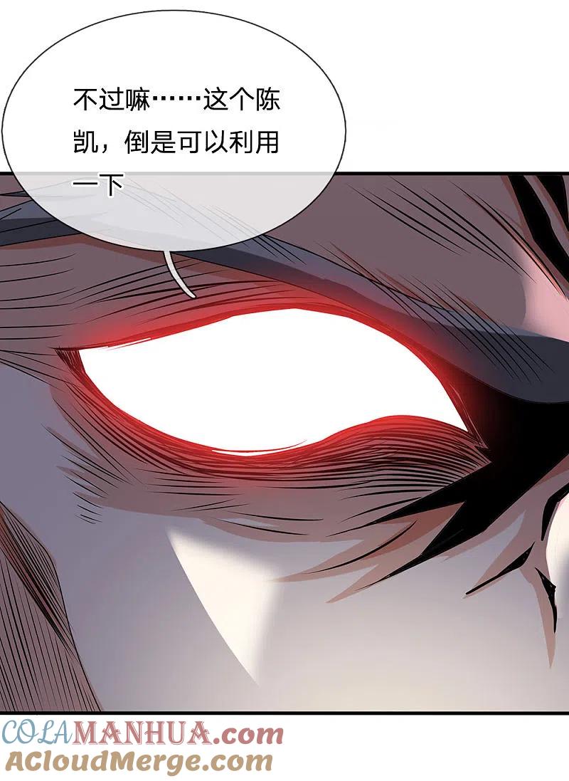 都市之逆天仙尊 第104话 此人得罪不起 第17页