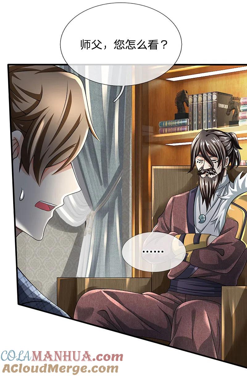 都市之逆天仙尊 第104话 此人得罪不起 第5页