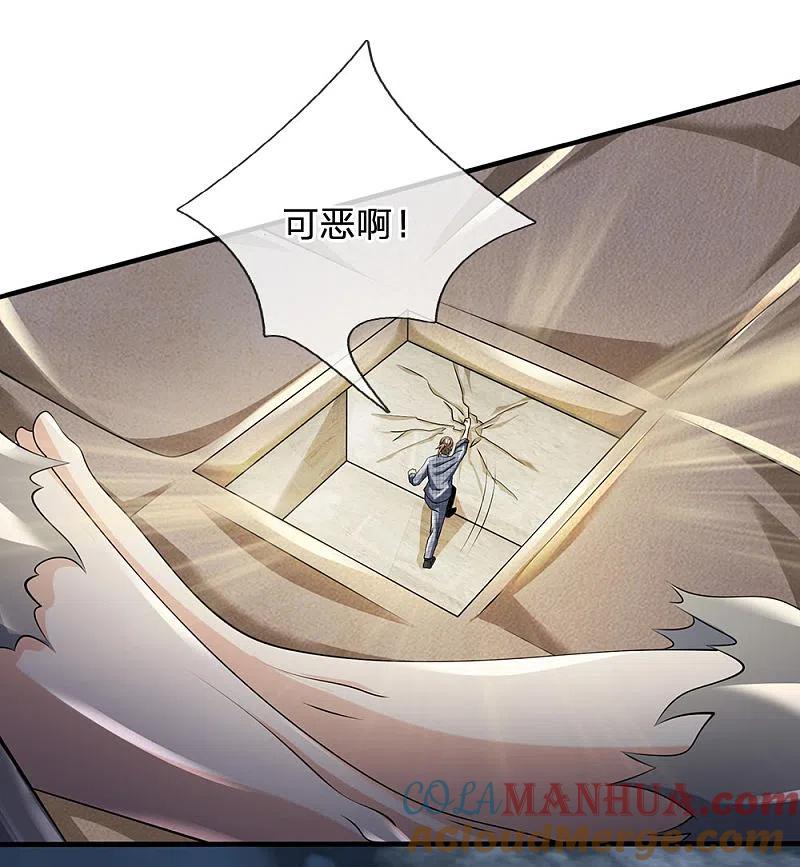 都市之逆天仙尊 第104话 此人得罪不起 第15页