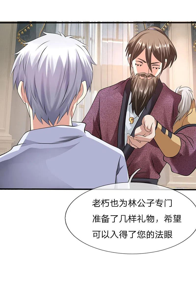 都市之逆天仙尊 第105话 顶级拍卖会 第20页