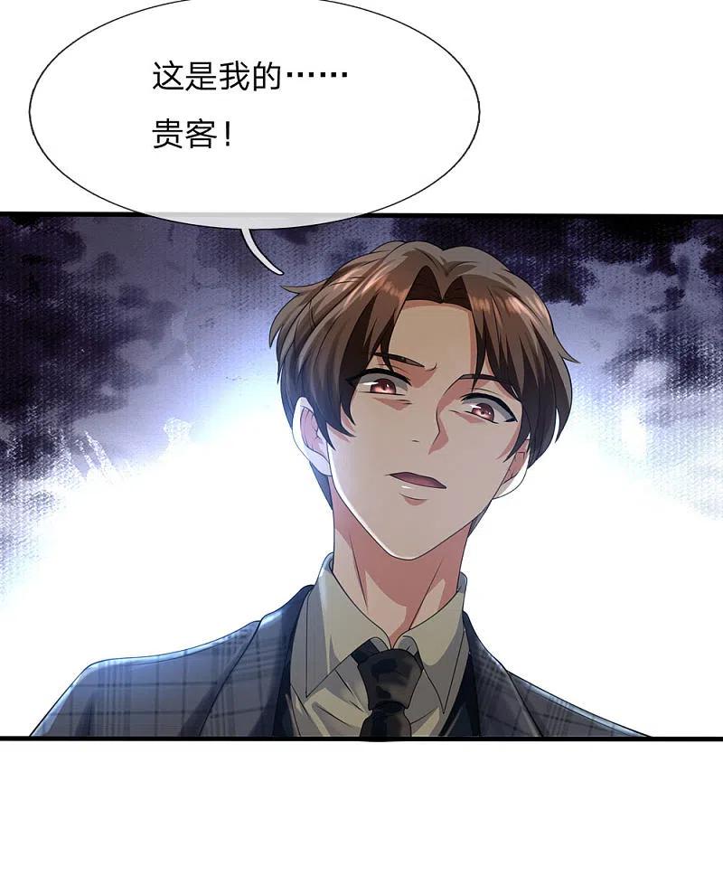 都市之逆天仙尊 第105话 顶级拍卖会 第6页