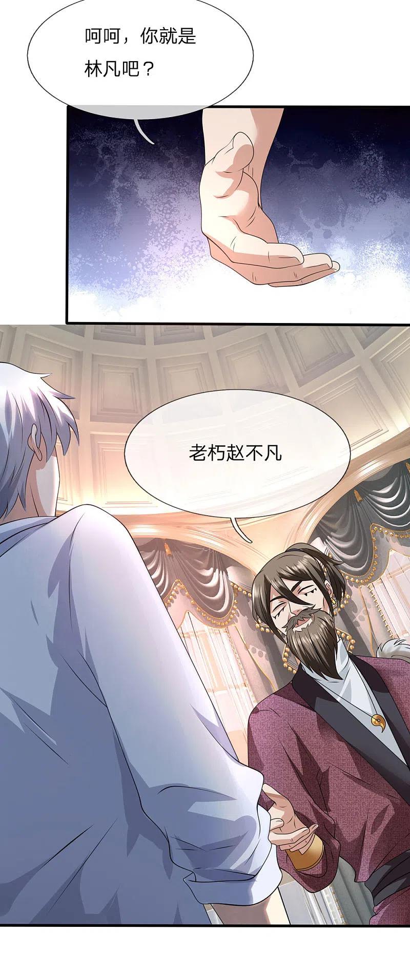 都市之逆天仙尊 第105话 顶级拍卖会 第16页