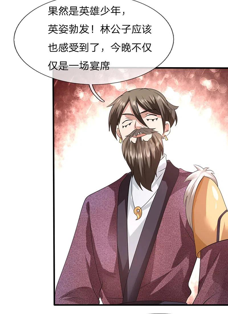 都市之逆天仙尊 第105话 顶级拍卖会 第18页