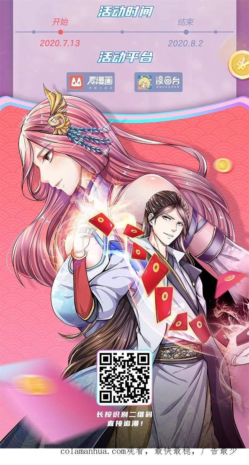 都市之逆天仙尊 第105话 顶级拍卖会 第22页