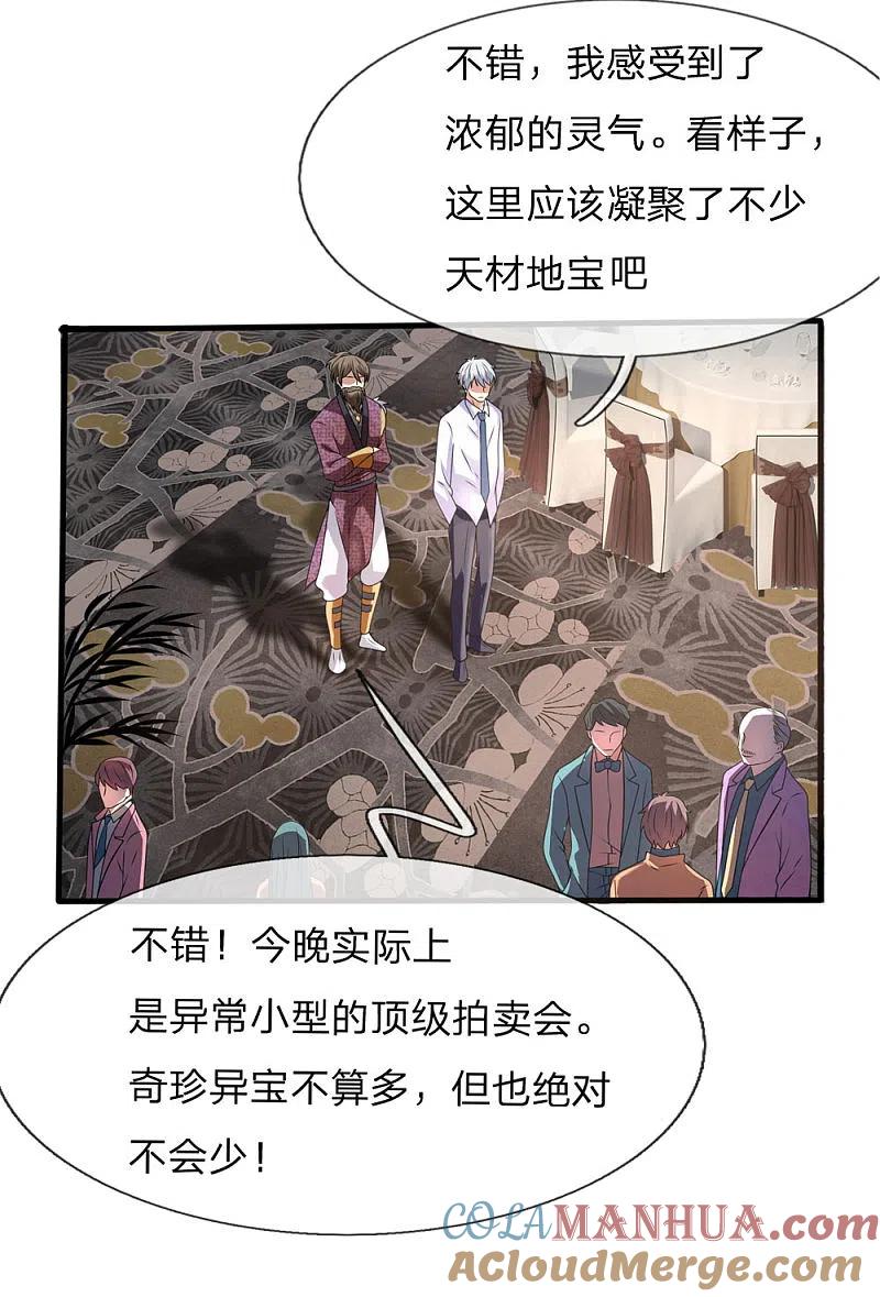 都市之逆天仙尊 第105话 顶级拍卖会 第19页