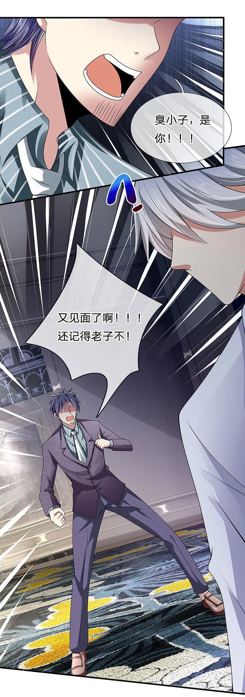 都市之逆天仙尊 第106话 却之不恭 第8页