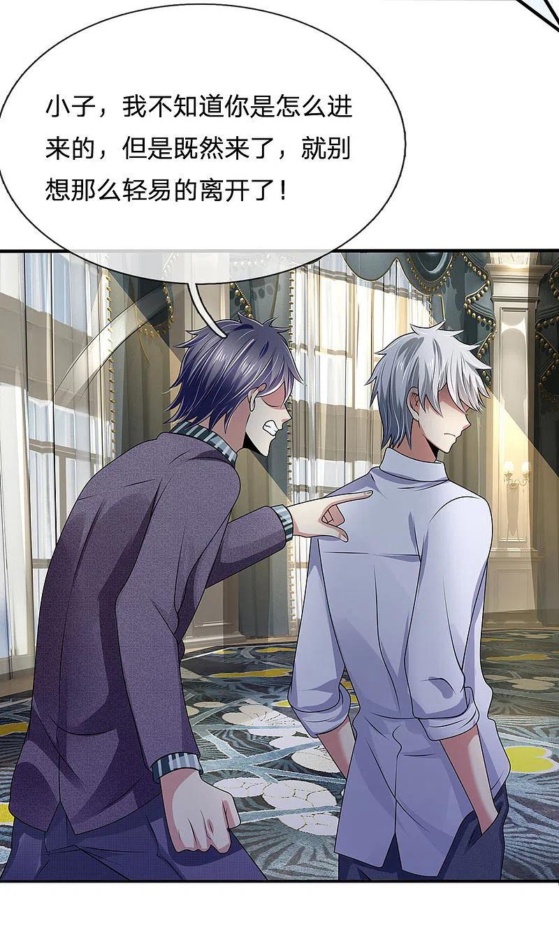 都市之逆天仙尊 第106话 却之不恭 第10页