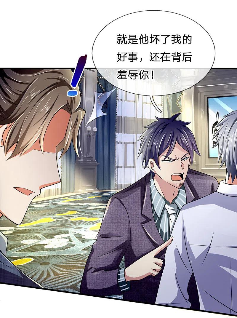 都市之逆天仙尊 第106话 却之不恭 第14页