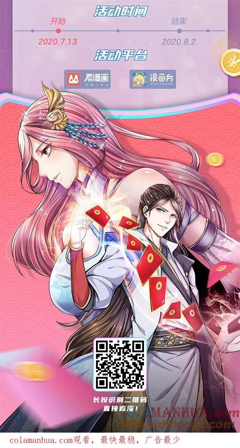 都市之逆天仙尊 第106话 却之不恭 第23页