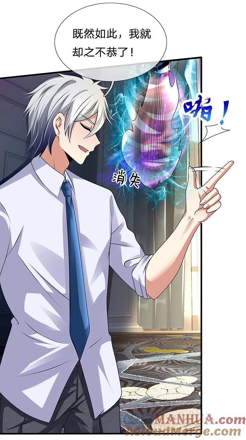 都市之逆天仙尊 第106话 却之不恭 第5页