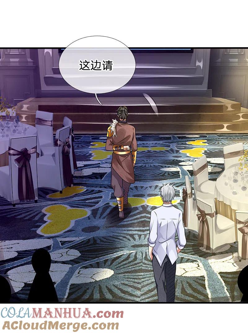 都市之逆天仙尊 第106话 却之不恭 第7页