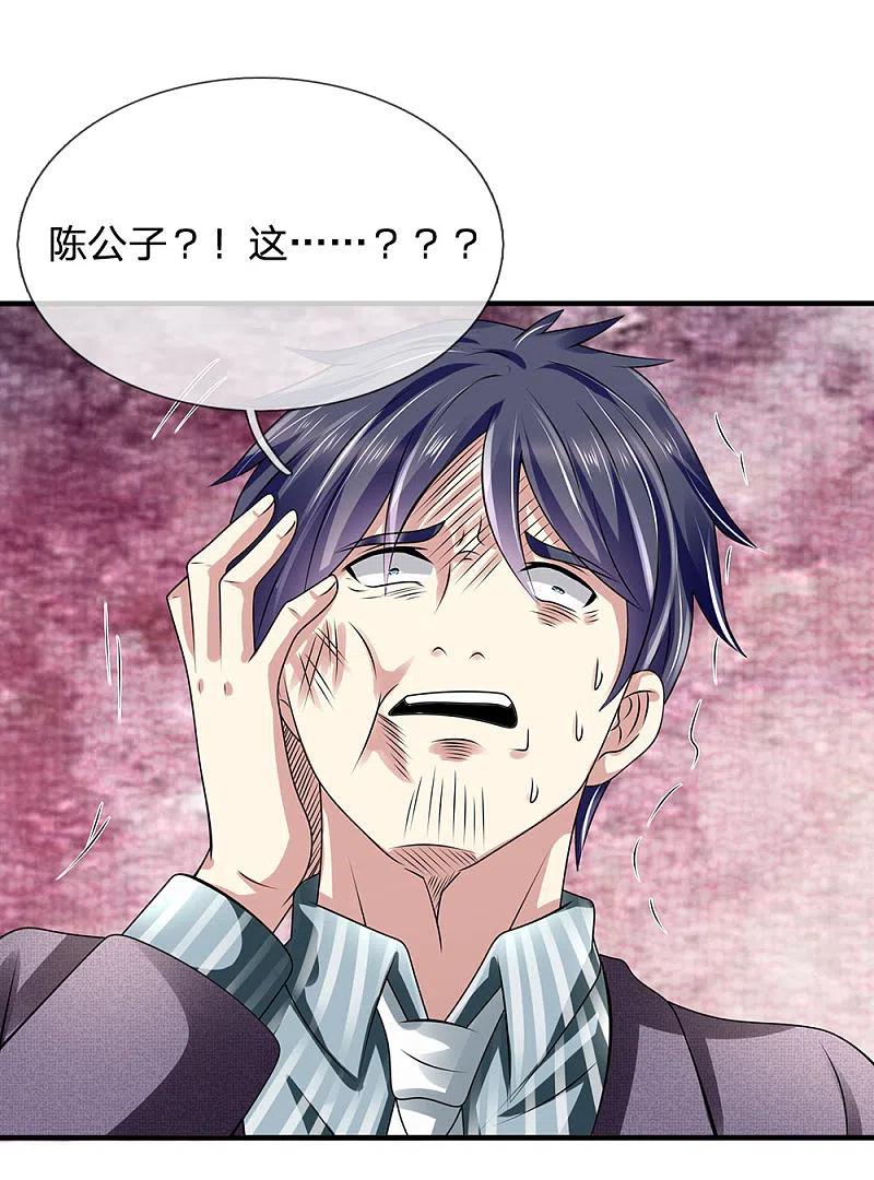 都市之逆天仙尊 第106话 却之不恭 第18页