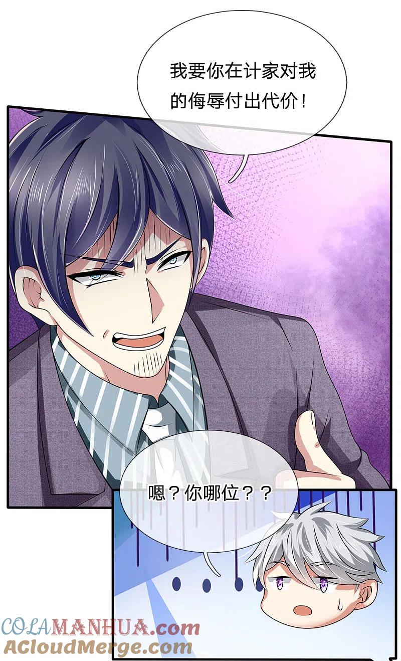 都市之逆天仙尊 第106话 却之不恭 第9页