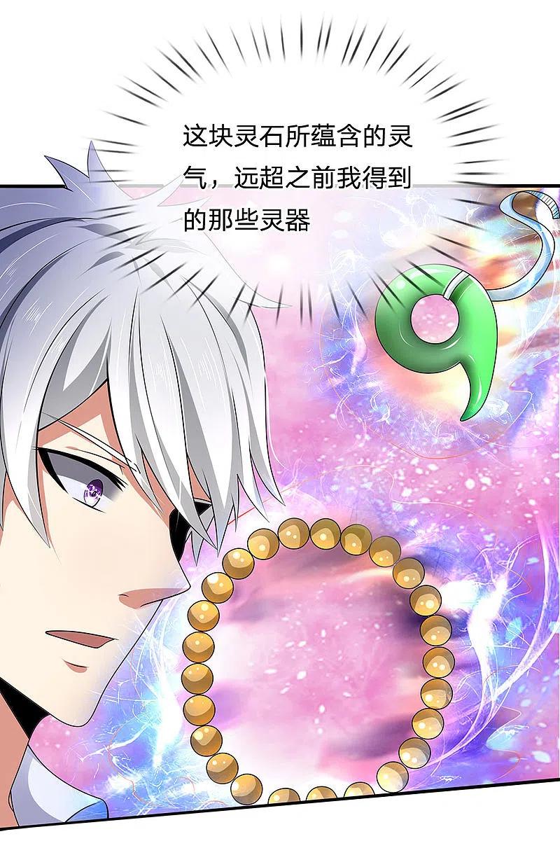 都市之逆天仙尊 第106话 却之不恭 第4页