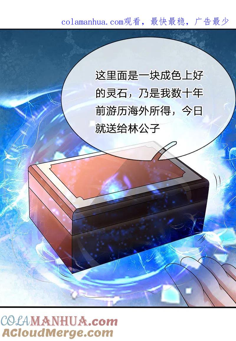 都市之逆天仙尊 第106话 却之不恭 第1页