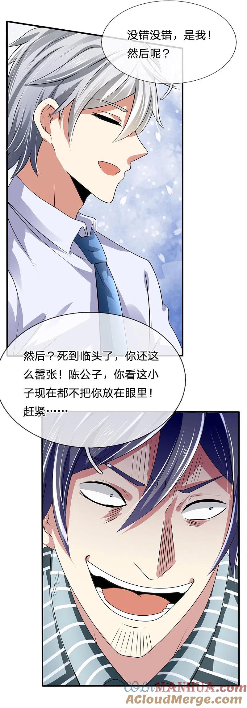 都市之逆天仙尊 第106话 却之不恭 第15页