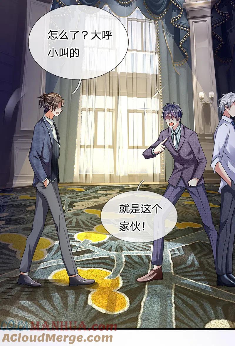 都市之逆天仙尊 第106话 却之不恭 第13页