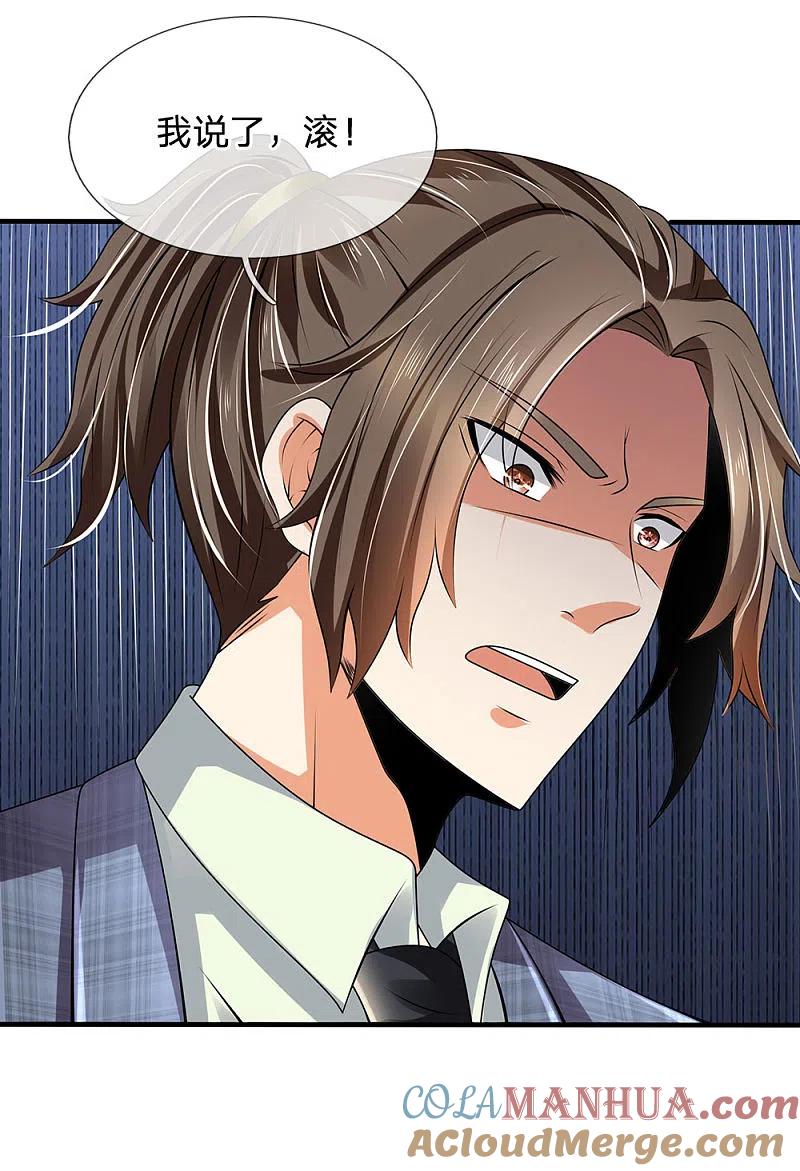 都市之逆天仙尊 第106话 却之不恭 第19页