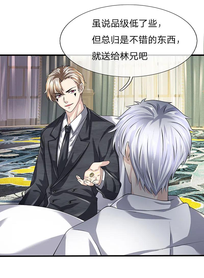 都市之逆天仙尊 第107话 穷，买不起 第14页