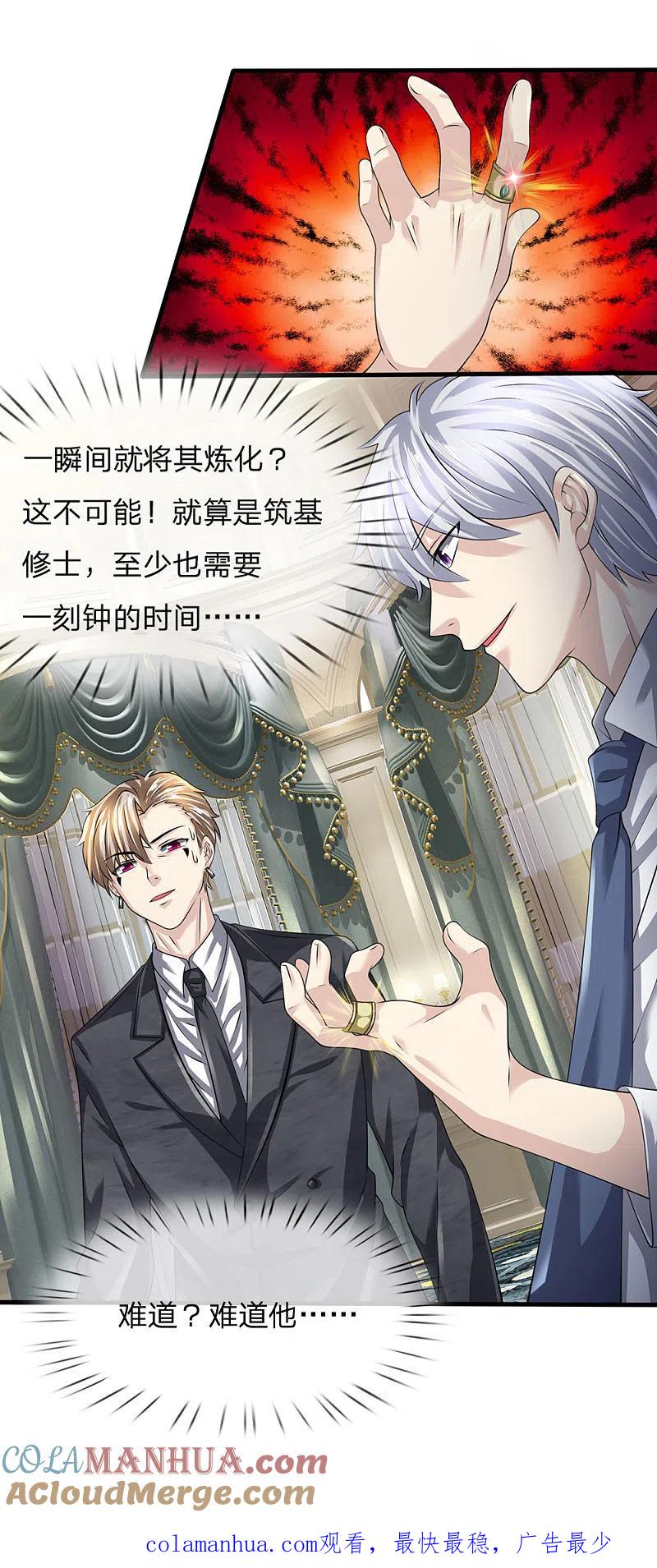 都市之逆天仙尊 第107话 穷，买不起 第17页