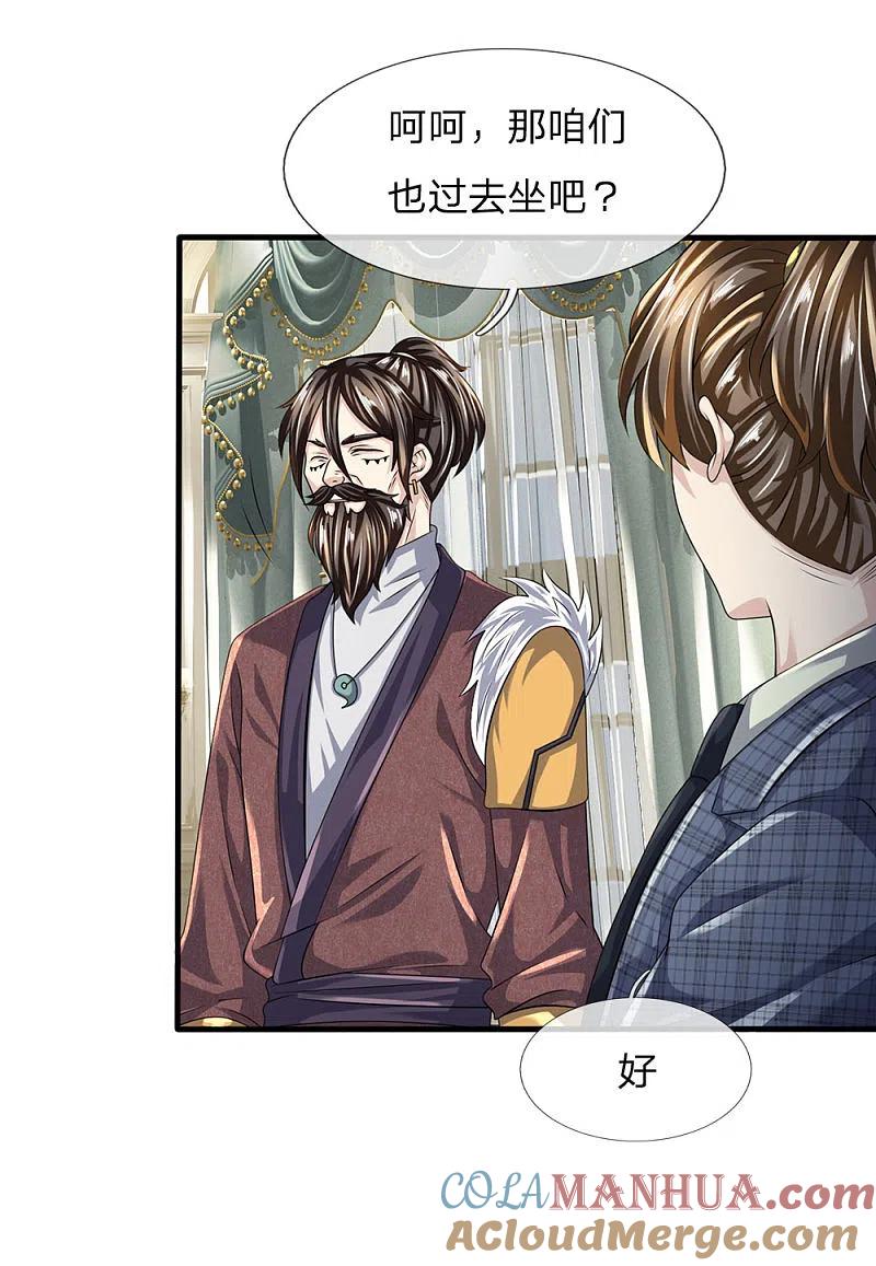 都市之逆天仙尊 第107话 穷，买不起 第3页