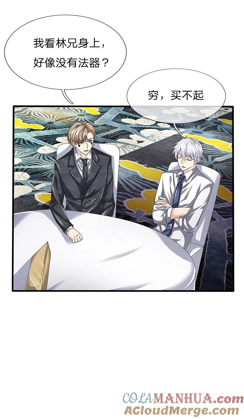 都市之逆天仙尊 第107话 穷，买不起 第11页