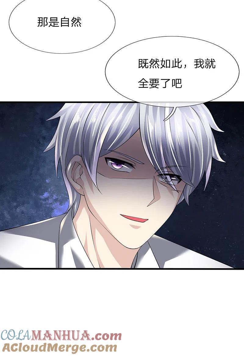 都市之逆天仙尊 第107话 穷，买不起 第9页