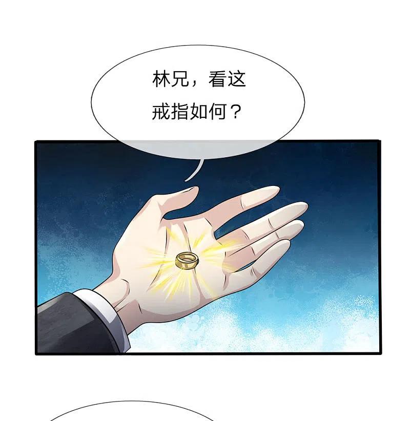 都市之逆天仙尊 第107话 穷，买不起 第12页