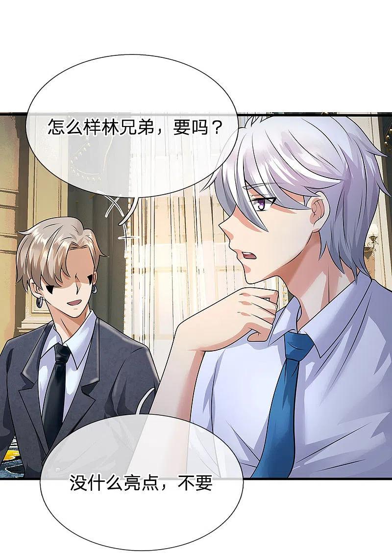 都市之逆天仙尊 第108话 竞拍开始 第16页