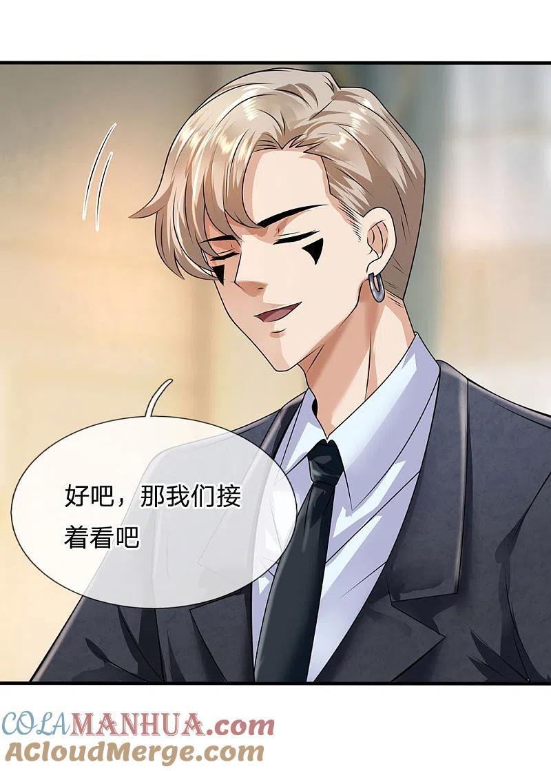 都市之逆天仙尊 第108话 竞拍开始 第17页