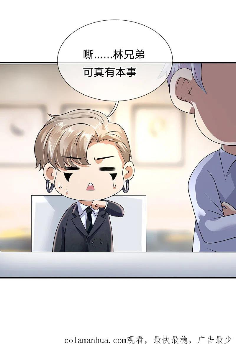 都市之逆天仙尊 第108话 竞拍开始 第26页