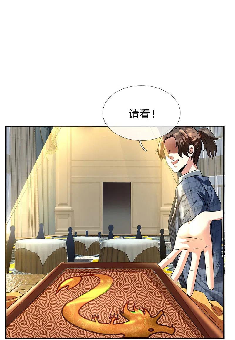 都市之逆天仙尊 第108话 竞拍开始 第12页