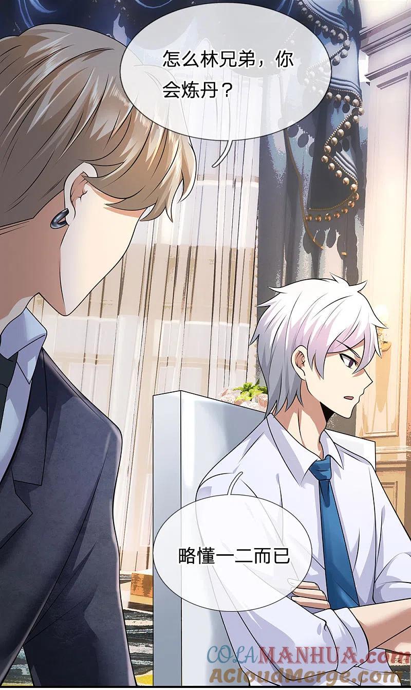 都市之逆天仙尊 第108话 竞拍开始 第23页