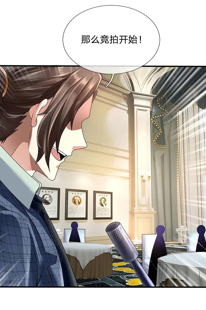 都市之逆天仙尊 第108话 竞拍开始 第14页