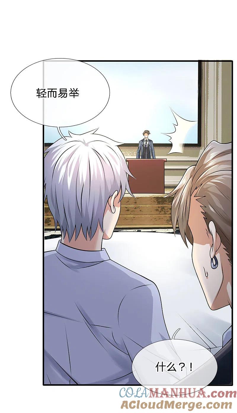 都市之逆天仙尊 第108话 竞拍开始 第25页