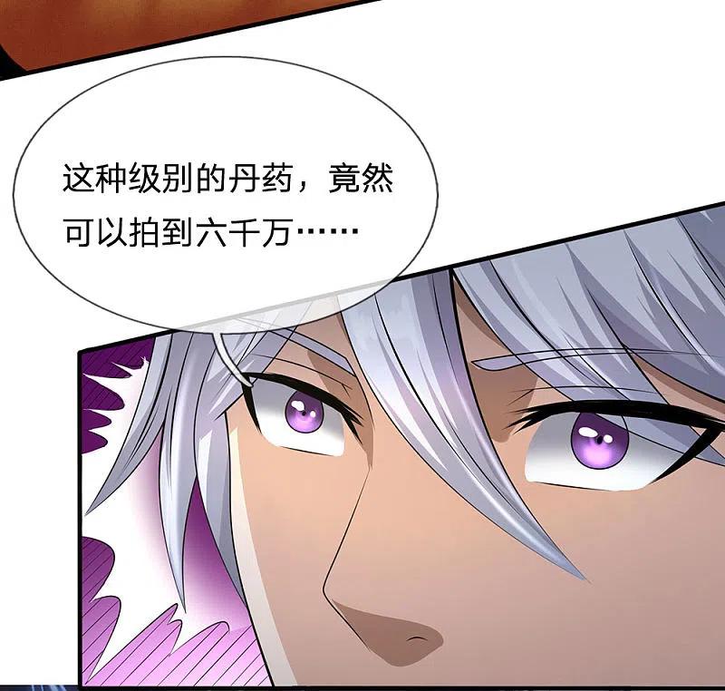 都市之逆天仙尊 第108话 竞拍开始 第22页