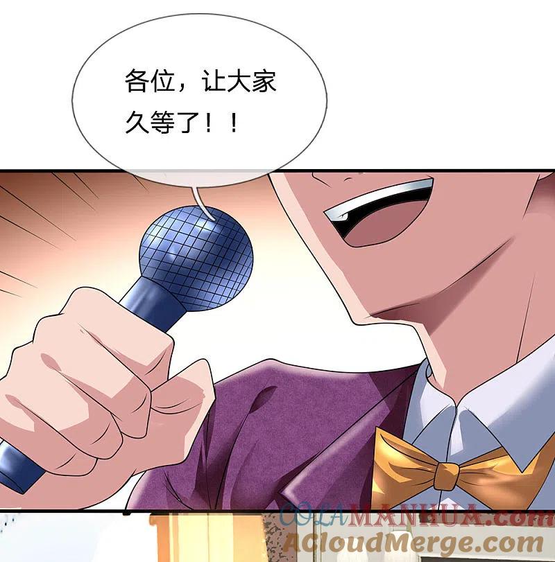 都市之逆天仙尊 第108话 竞拍开始 第3页