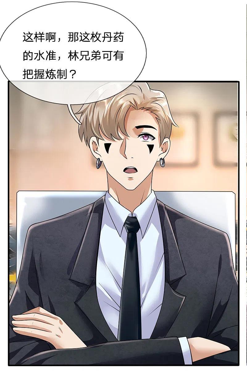 都市之逆天仙尊 第108话 竞拍开始 第24页