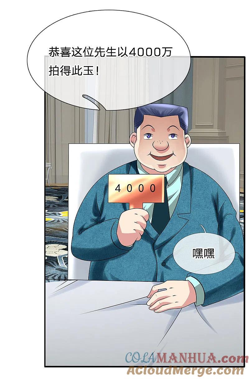 都市之逆天仙尊 第108话 竞拍开始 第19页