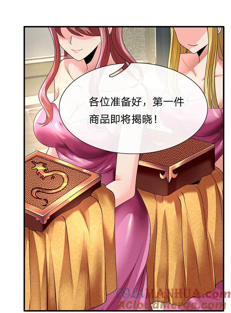 都市之逆天仙尊 第108话 竞拍开始 第11页