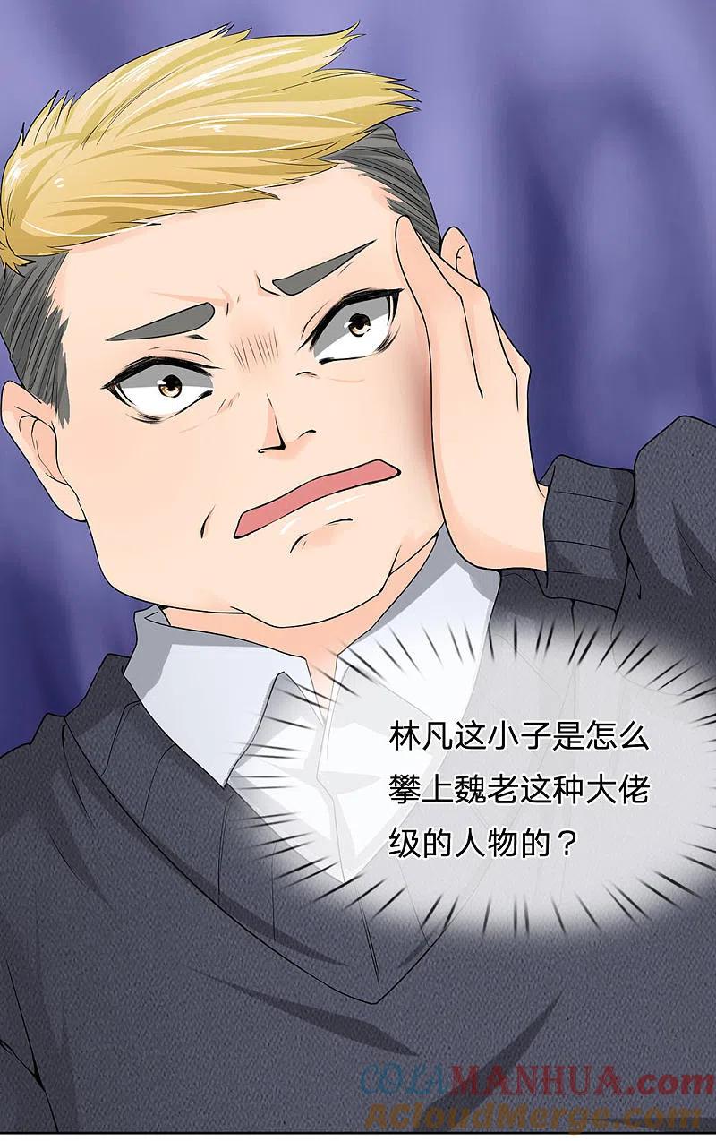 都市之逆天仙尊 第11话 跪下赔罪 第7页