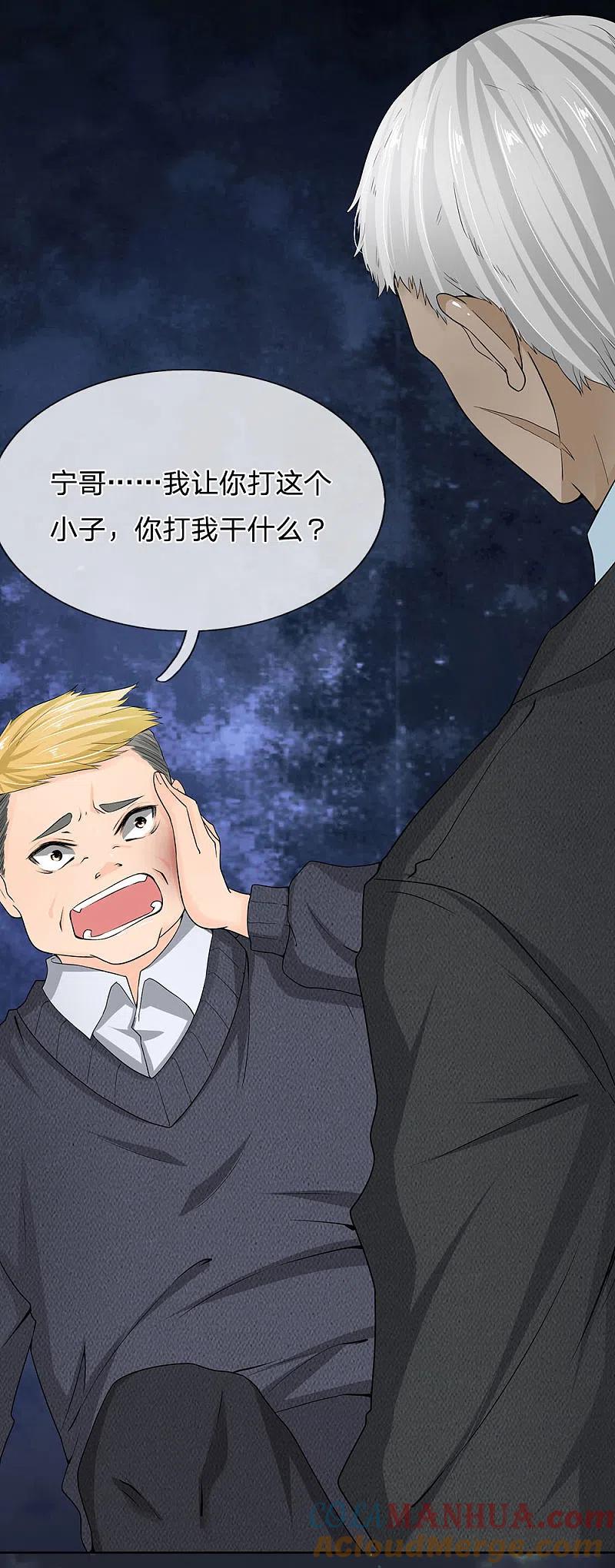 都市之逆天仙尊 第11话 跪下赔罪 第5页