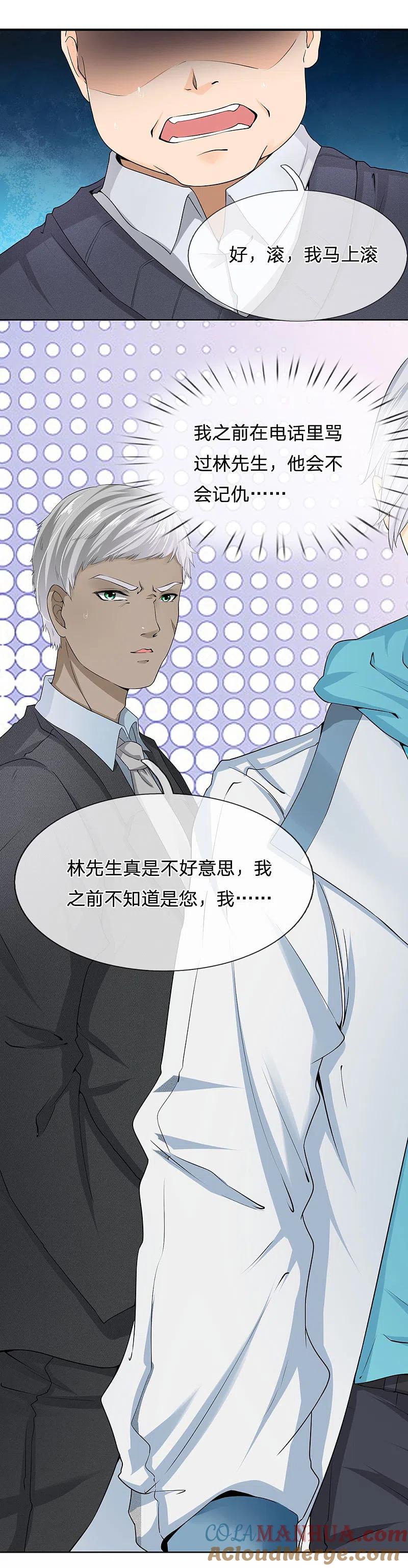 都市之逆天仙尊 第11话 跪下赔罪 第12页